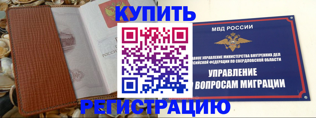 временная регистрация надежно в Купино