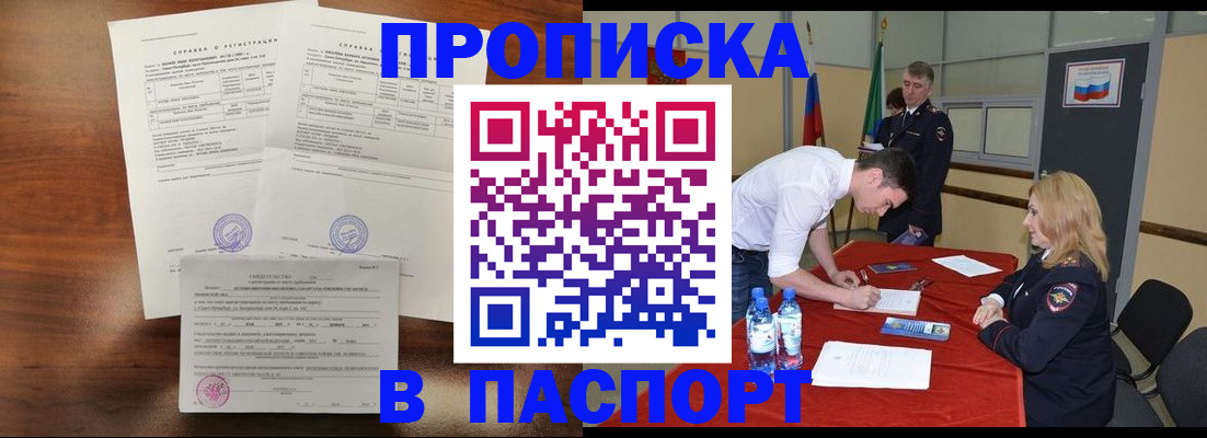 прописка ребенка в Купино