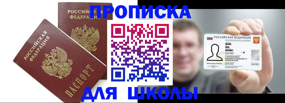 временная регистрация в Купино