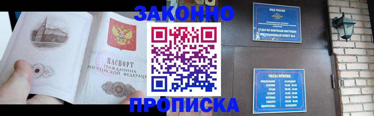 временная регистрация законно в Купино