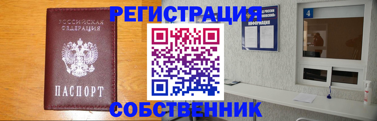 где прописаться в Купино