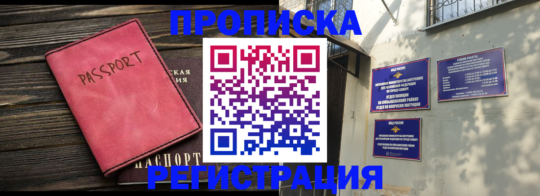 временная регистрация 2025 в Купино